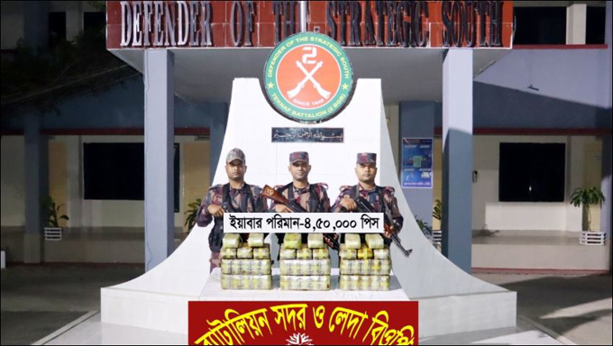 টেকনাফে সাড়ে চার লাখ পিস ইয়াবা বড়ি উদ্ধার