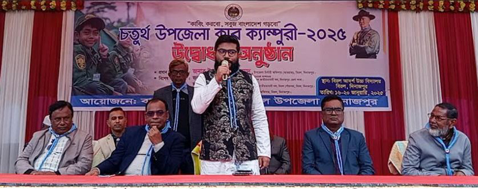 বিরলে ৫ দিন ব্যাপি চতুর্থ উপজেলা কাব ক্যাম্পুরীর উদ্বোধন