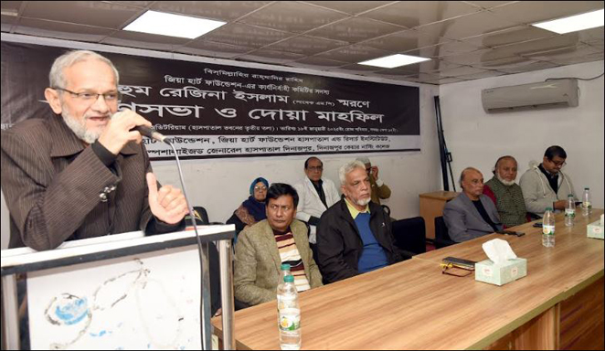 জিয়া হার্ট ফাউন্ডেশনের উদ্যোগে মরহুমা রেজিনা ইসলাম-এর স্মরণে স্মরণ সভা অনুষ্ঠিত