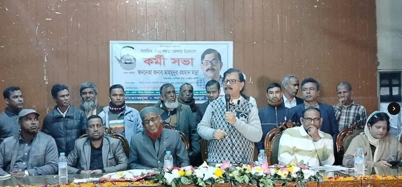 যে দল যাই বলুক নির্বাচন গ্রহণযোগ্য করে তুলতে হলে পুলিশকে ঠিক করতে হবে -বগুড়ায় মাহমুদুর রহমান মান্না