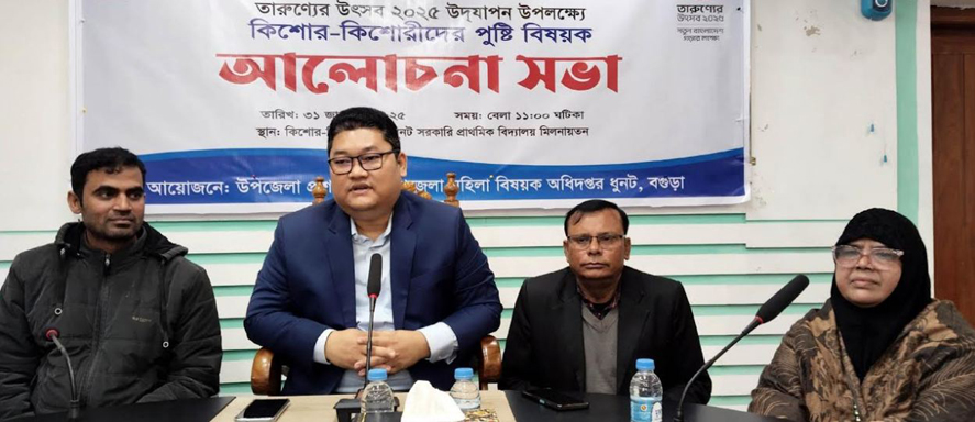ধুনটে কিশোর-কিশোরীদের পুষ্টি বিষয়ক আলোচনা সভা