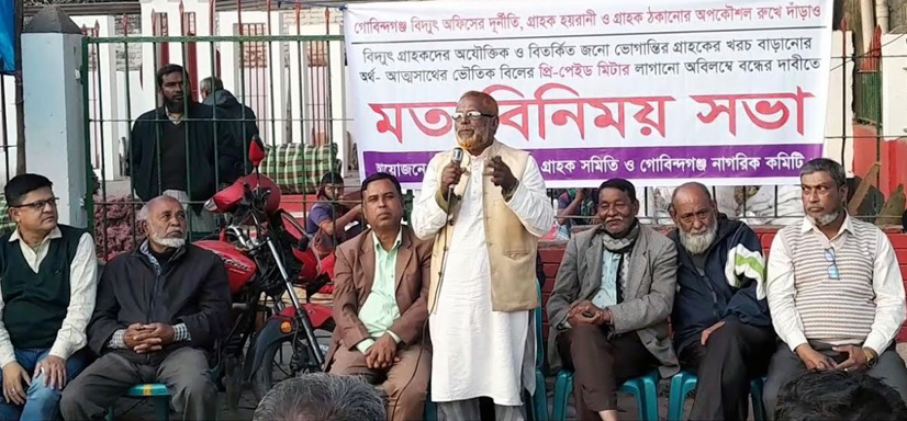 গোবিন্দগঞ্জে প্রিপেইড মিটার লাগনোর সিদ্ধান্ত বন্ধের দাবিতে মতবিনিময় সভা