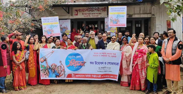 শোষিত মানুষের মুক্তি ও শোষনমুক্ত সমাজ প্রতিষ্ঠায় উদীচী নিরলসভাবে কাজ করে যাচ্ছে’