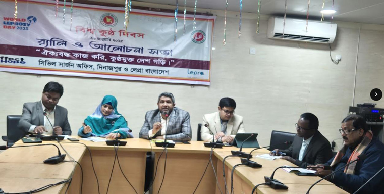 দিনাজপুরে বিশ্ব কুষ্ঠ দিবস পালিত