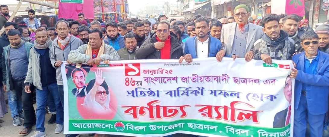 বিরলে ছাত্রদলের প্রতিষ্ঠাবার্ষিকী উদযাপন