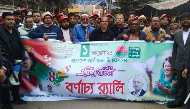 ছাত্রদলের ৪৬ তম প্রতিষ্ঠা বার্ষিকী পালন