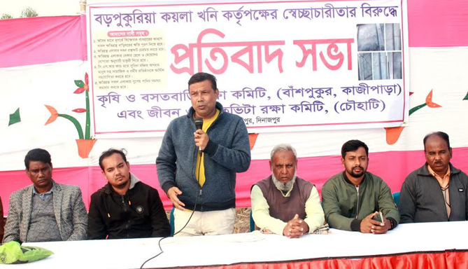 ক্ষতিপুরণের দাবিতে বড়পুকুরিয়া কয়লাখনি এলাকার গ্রামবাসীদের সভা