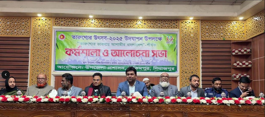 হিলিতে তারুণ্যের উৎসব উপলক্ষে কর্মশালা ও আলোচনা সভা অনুষ্ঠিত