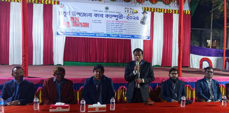 বিরলে ৫দিন ব্যাপি চতুর্থ উপজেলা কাব ক্যাম্পুরী ও মহা তাঁবু জলসা অনুষ্ঠিত