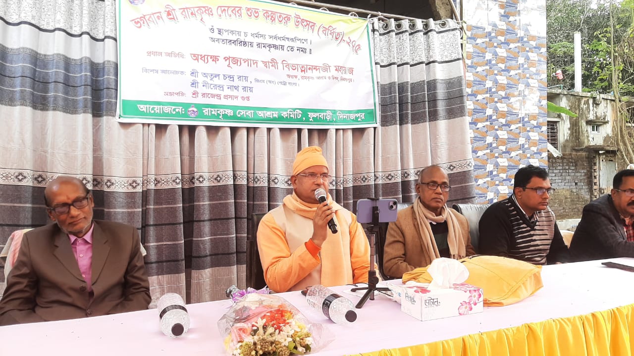 ফুলবাড়ীতে শ্রীরামকৃষ্ণ দেবের শুভ কল্পতরু  উৎসব পালিত