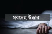 খানসামায় ভুট্টাক্ষেত থেকে গৃহবধূর মরদেহ উদ্ধার
