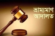 ধুনটে যুবলীগ নেতার বালু মহালে জরিমানা, বালু উত্তোলন বন্ধ