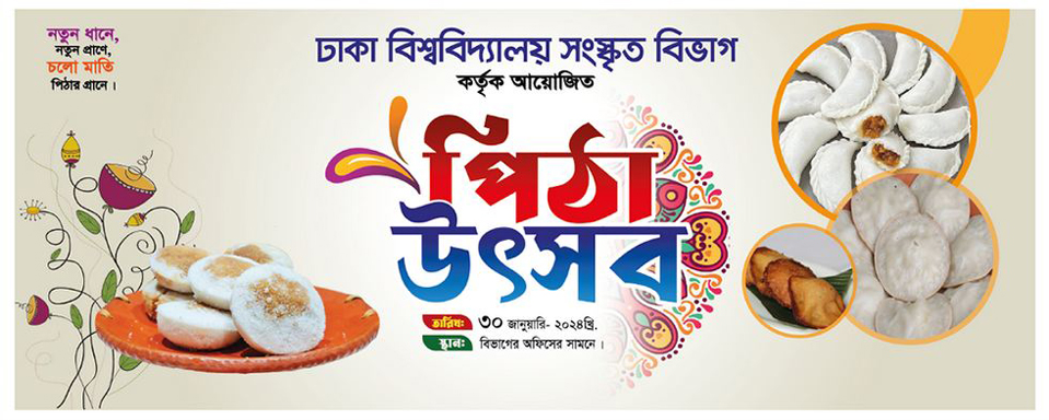 ঘোড়াঘাটে পিঠা উৎসব