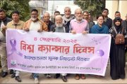 দিনাজপুরে খুরশিদ জাহান হক ইন্সটিটিউট অব ক্যান্সার রিসার্চ এন্ড হাসপাতালের উদ্যোগে বিশ্ব ক্যান্সার দিবস পালিত