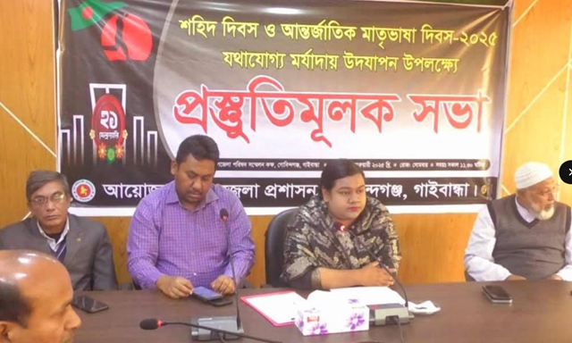 গোবিন্দগঞ্জে ২১ শে ফেব্রæয়ারি আন্তর্জাতিক মাতৃভাষা দিবস উদযাপন উপলক্ষে প্রস্তুতিমূলক সভা