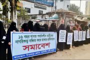 পরিচয় যাচাইয়ে ছবির পরিবর্তে ফিঙ্গারপ্রিন্ট প্রচলনের দাবীতে দিনাজপুরে পর্দানশীন নারীদের মানববন্ধন