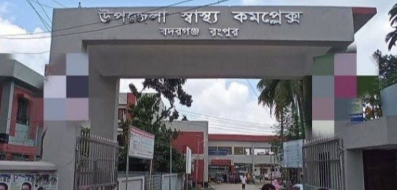 বদরগঞ্জ উপজেলা স্বাস্থ্য কমপ্লেক্সের বারান্দায় ছটফট করছে রোগী, দেখা নেই চিকিৎসকের