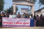 বীরগঞ্জে স্বচ্ছ নিয়োগকে অস্বচ্ছ হিসেবে দেখানোর ষড়যন্ত্রের বিরুদ্ধে মানববন্ধন