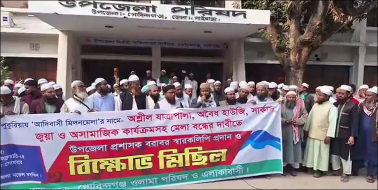 গোবিন্দগঞ্জের ফুলপুকুরিয়ায় যাত্রা জুয়া ও অশ্লীল নৃত্য বন্ধের দাবীতে ওলামা পরিষদের উদ্যোগে বিক্ষোভ মিছিল