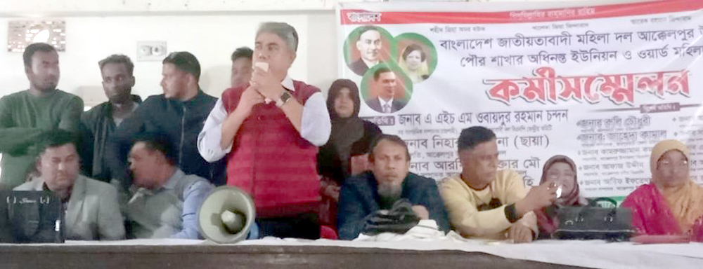 বাংলাদেশের একমাত্র রাজনৈতিক দল বিএনপি   -এএইচএম ওবায়দুর রহমান চন্দন
