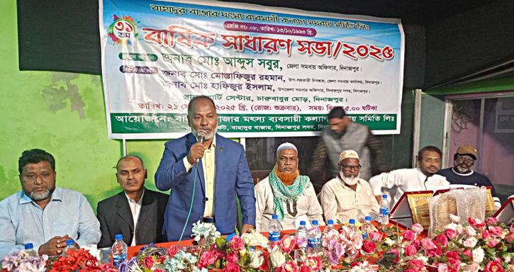 দিনাজপুরে বাহাদুর বাজার মৎস্য ব্যবসায়ী কল্যাণ সমবায় সমিতি লিমিটেড এর ৩১তম বার্ষিক সাধারণ সভা অনুষ্ঠিত