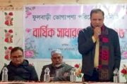 ফুলবাড়ী ভোগ্যপনণ্য পরিবেশক সমিতি বার্ষিক সাধারণ সভা ও কমিটি গঠন