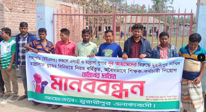 বীরগঞ্জে অবৈধ নিয়োগ বাতিলের দাবিতে মানববন্ধন