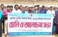 পাঁচবিবিতে জাতীয় স্থানীয় সরকার দিবস পালিত