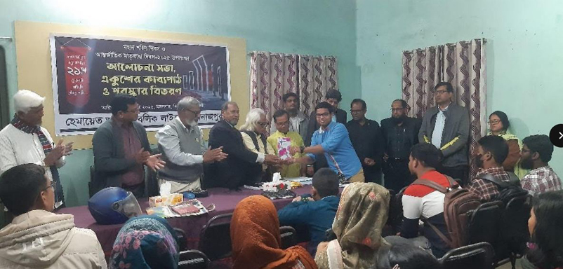 শহিদ দিবস ও আন্তর্জাতিক মাতৃভাষা দিবস উপলক্ষে হেমায়েত আলী লাইব্রেরির আলোচনা সভা