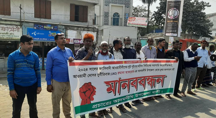 আদমদীঘির ইউএনওর অপসারণ দাবিতে মানববন্ধন