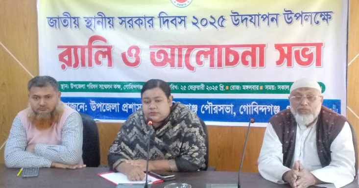 গোবিন্দগঞ্জে জাতীয় স্থানীয় সরকার দিবস পালিত