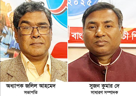 উদীচী দিনাজপুর জেলা সংসদের নয়া কমিটি ঘোষণা : অধ্যাপক জলিল আহমেদ সভাপতি ও সুজন কুমার দে সাধারণ সম্পাদক