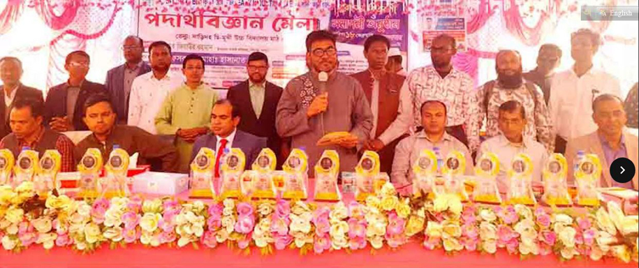 শিবগঞ্জে দুদিনের পদার্থবিজ্ঞান মেলা সমাপ্ত