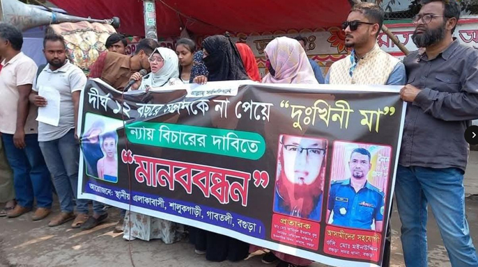 ১২ বছর আগে চুরি হওয়া সন্তানকে ফিরে পেতে এক মায়ের মানববন্ধন! ওসি ও দুই এসআইয়ের বিরুদ্ধে ব্যবস্থা গ্রহণের দাবি