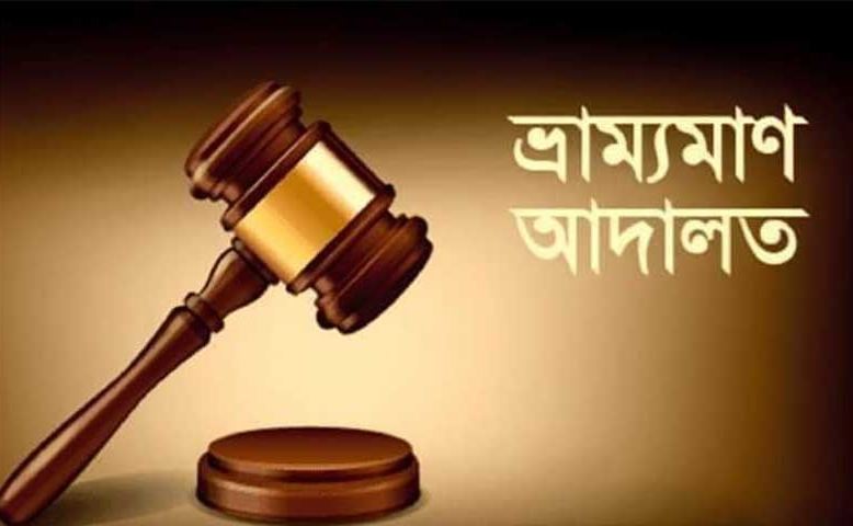 বগুড়ায় স্কুলশিক্ষার্থীকে ইভটিজিং, দুজনের জেল-জরিমানা