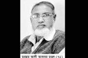 সোনালী ব্যাংকের অবসরপ্রাপ্ত কর্মচারী আলী আকবর মণ্ডল