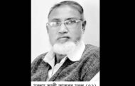 সোনালী ব্যাংকের অবসরপ্রাপ্ত কর্মচারী আলী আকবর মণ্ডল