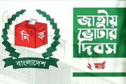 হিলিতে বর্নাঢ্য র‌্যালি ও আলোচনাসভার মধ্য দিয়ে জাতীয় ভোটার দিবস পালিত হয়েছে