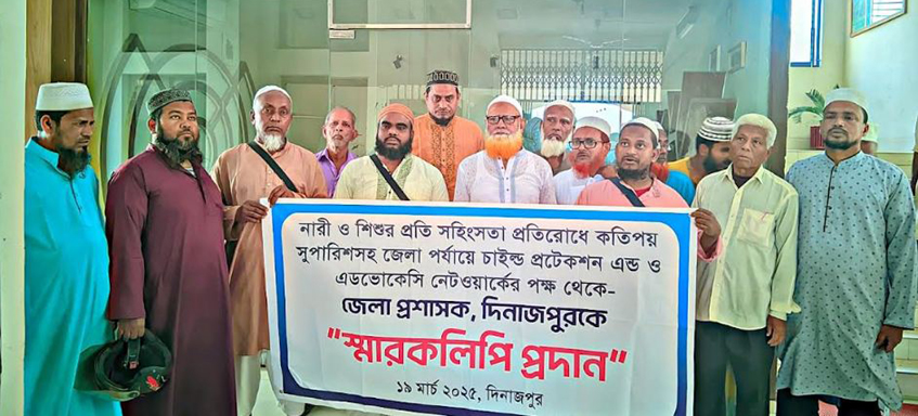 দিনাজপুরে নারী ও শিশুর প্রতি সহিংসতা প্রতিরোধে ফেইথ লেড চাইল্ড প্রটেকশন এন্ড এডভোকেসি নেটওয়ার্ক এর স্মারকলিপি প্রদান