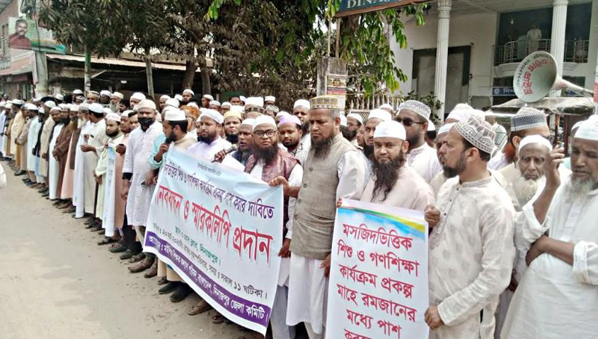 দিনাজপুরে মউশিক শিক্ষক কল্যাণ পরিষদের পাঁচদফা দাবিতে মানববন্ধনসহ স্মারকলিপি প্রদান