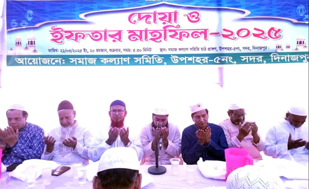 পবিত্র মাহে রমজান উপলক্ষে সমাজ কল্যাণ সমিতির দোয়া ও ইফতার মাহফিল