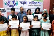 সমৃদ্ধি ফাউন্ডেশনের ফজলুর রহমান শিক্ষাবৃত্তি প্রদান