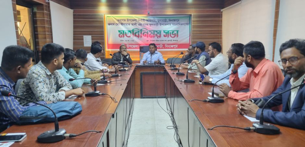 ফুলবাড়ীতে গণমাধ্যমকর্মীদের সঙ্গে নবাগত ইউএনওর মতবিনিময়