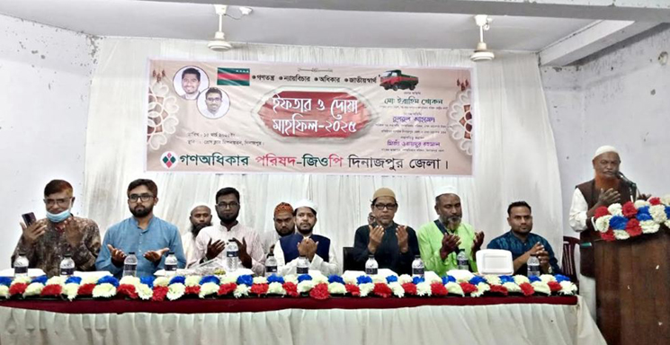 দিনাজপুরে গণ অধিকার পরিষদের আলোচনা ও ইফতার মাহফিল
