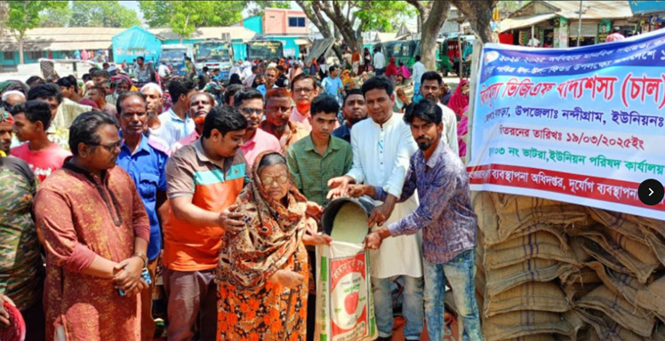 নন্দীগ্রামে দুই হাজার পরিবারে ভিজিএফের চাল বিতরণ