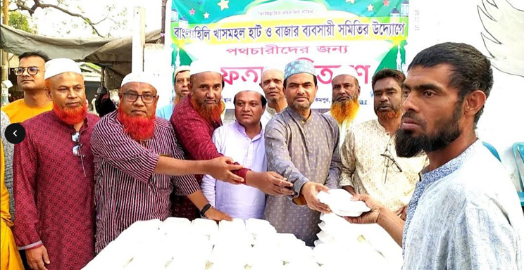 বাংলাহিলি বণিক সমিতির উদ্যোগে পথচারীর মাঝে ইফতার বিতরণ