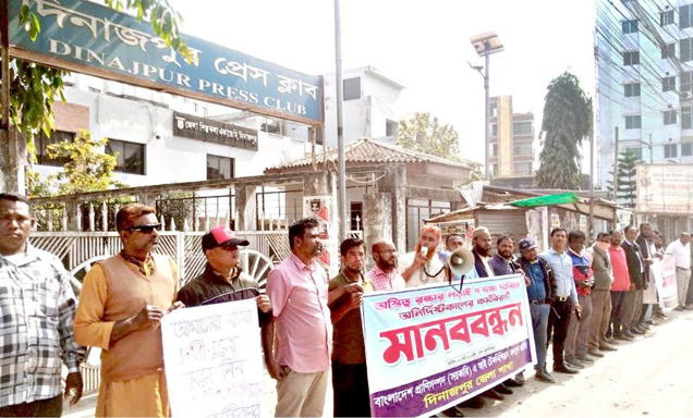 দিনাজপুরে বাংলাদেশ প্রাণিসম্পদ এআই টেকনিশিয়ান কল্যাণ সমিতির ৭ দফা দাবিতে মানববন্ধন