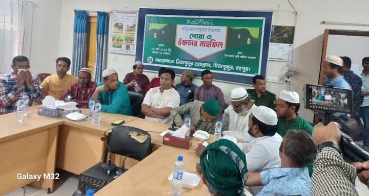 মিঠাপুকুর প্রেসক্লাবে দোয়া ও ইফতার মাহফিল