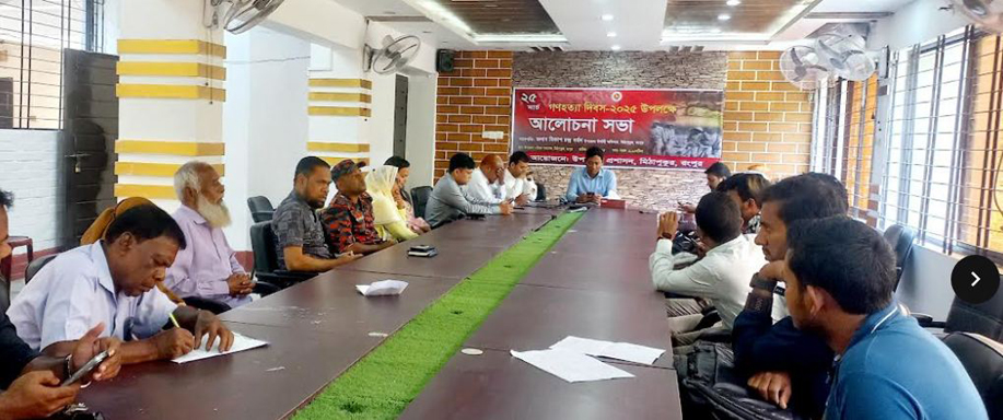 মিঠাপুকুরে গণহত্যা দিবস উপলক্ষে আলোচনা সভা