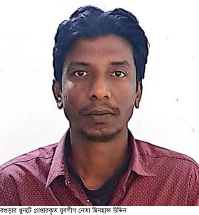 ধুনটে বিএনপির কার্যালয় ভাংচুর মামলায় যুবলীগ নেতা গ্রেপ্তার
